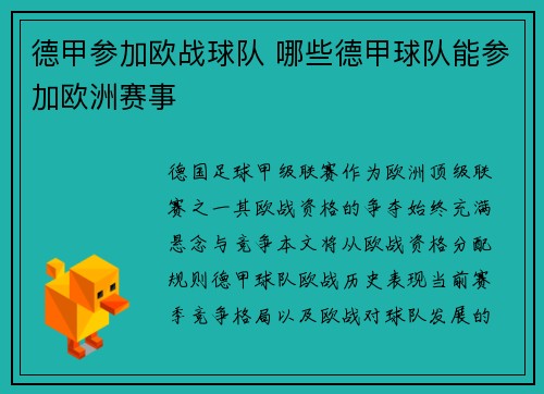 德甲参加欧战球队 哪些德甲球队能参加欧洲赛事